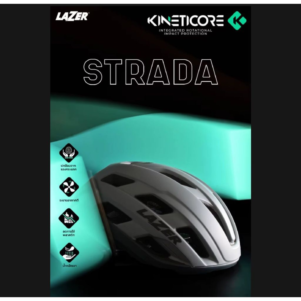 LAZER Strada Kineticore หมวกกันน๊อคจักรยาน