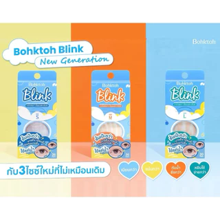 !!!!! ส่งด่วน !!!!!! ตาข่ายติดตาสองชั้น บอกต่อ รุ่นใหม่แบบมีกาวในตัว Bohktoh Blink ตาข่ายตาสองชั้น