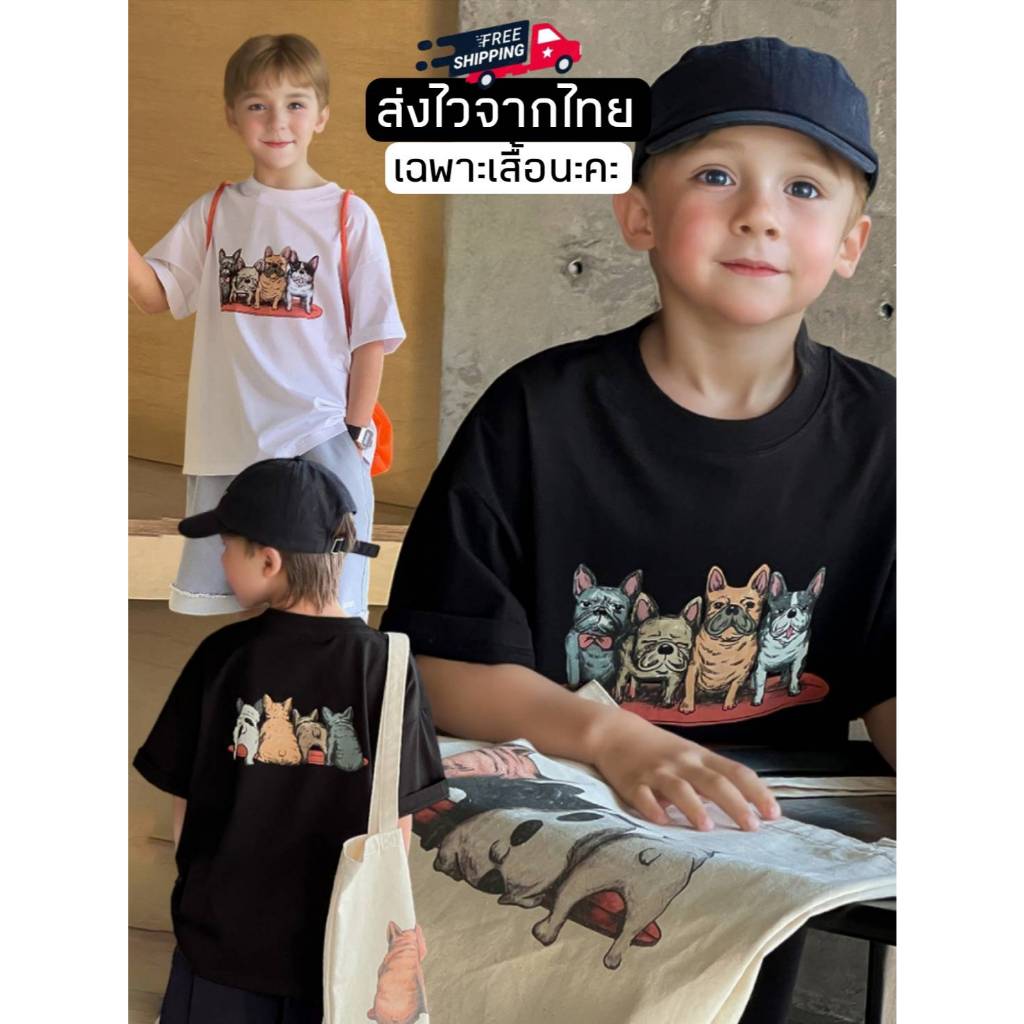 [ส่งไวจากไทย] *แค่เสื้อ* เสื้อยืดเด็กผู้ชาย เสื้อแขนสั้นเด็กแฟชั่น สกรีนลายน้องหมาน้อย ลุคฮิปๆ เท่ๆ  เหมาะสำหรับ 5-14 ปี