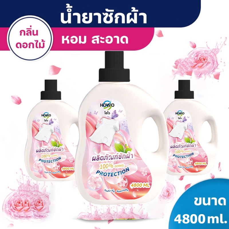 HOWO น้ำยาซักผ้า สูตรเข้มข้น & สูตรน้ำหอมพรีเมี่ยม หอมติดผ้า 4800ml. สูตรเข้มข้น กลิ่นหอมสดชื่นยาวนา