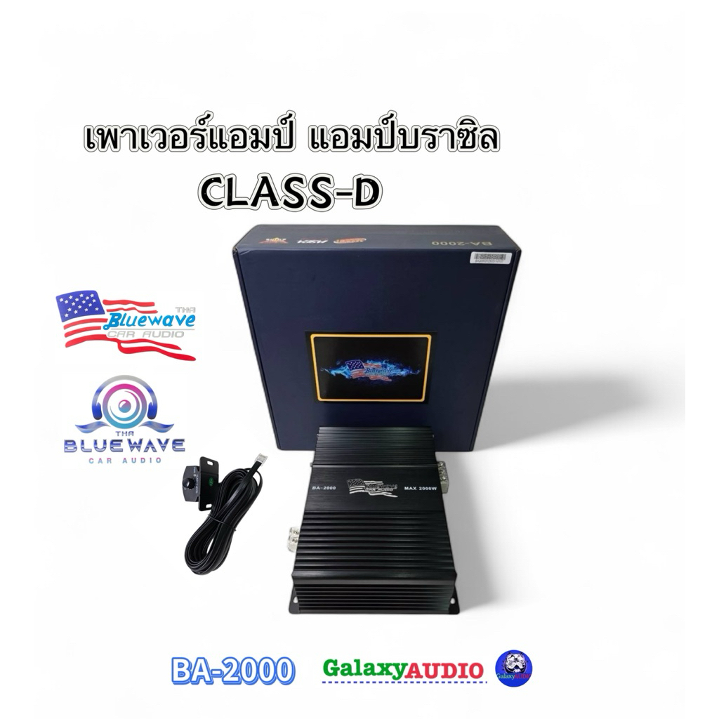เพาเวอร์แอมป์ 💥New💥 แอมป์บราซิล รุ่น BA-2000 เพาเวอร์แอมป์คลาสดี กำลังขับ MAX 2000W ขับได้ทั้ง ขับกลาง/ซับเบสขับมิดโลได้