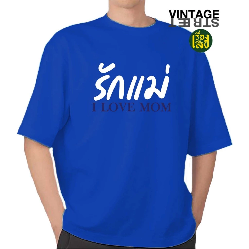 เสื้อยืดคอกลมแขนสั้น ลายดอกมะลิรักแม่ สีฟ้า ผ้า Cotton เด็ก/ผู้ใหญ่ thumbnail 6