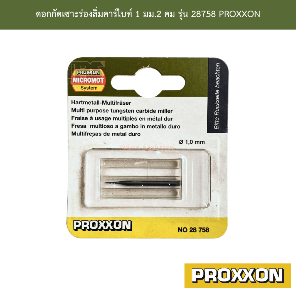 ดอกกัดเซาะร่องลิ่มคาร์ไบท์ 1 มม.2 คม รุ่น 28758 PROXXON