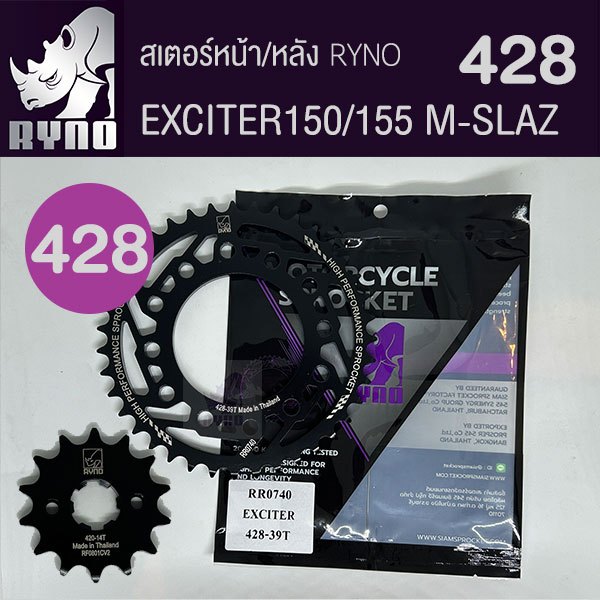 สเตอร์หน้า/หลัง 428 RYNO EXCITER/M-SLAZ/R15 ตัวเก่าไฟธรรมดา