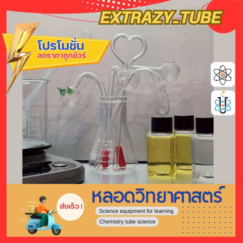 หลอดแก้วทดลองทางวิทยาศาสตร์