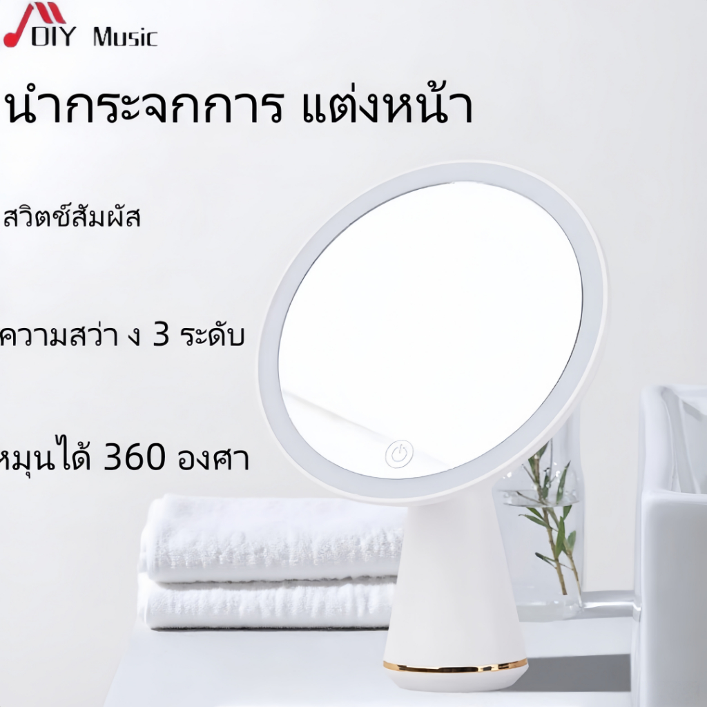 กระจกแต่งหน้ามีไฟ LED 4K HD ปรับความสว่างได้ 3 ระดับ กระจกโต๊ะเครื่องแป้งหมุนฟรีสําหรับหอพักห้องนอน