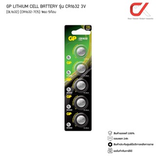 ถ่านกระดุม GP LITHIUM CELL BATTERY รุ่น CR1632 3V (DL1632) (…