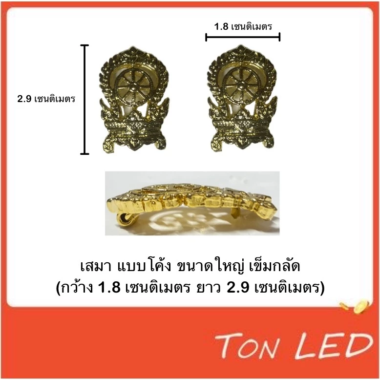กนกคอ สพฐ. เข็มเสมา โค้ง แม่เหล็ก เข็มกลัด แบบโค้ง กนกคอกระทรวงศึกษา เข็มกระทรวงศึกษา เสมาแม่เหล็ก เครื่องประดับ