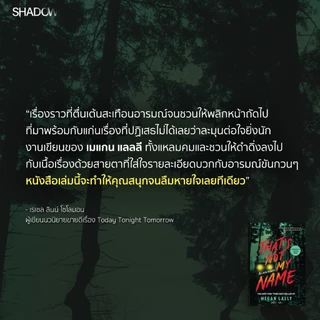สถาพรบุ๊คส์ หนังสือ นิยายแปล ลืม ลวง หลอก (That’s Not My Name) โดย เมแกน แลลลี (Megan Lally) อาศิรา แปล
