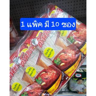 วุ้นเส้น ตราต้นสน ขนาด 40 กรัม*10 ห่อ (1 แพ็ค)