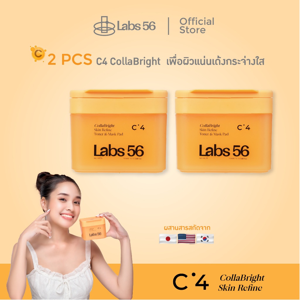Labs56 C4(2 กระปุก 120 แผ่น)-CollaBright Toner & Mask Pad|โทนเนอร์แพดแล็ป56 สูตรผิวกระจ่างใส