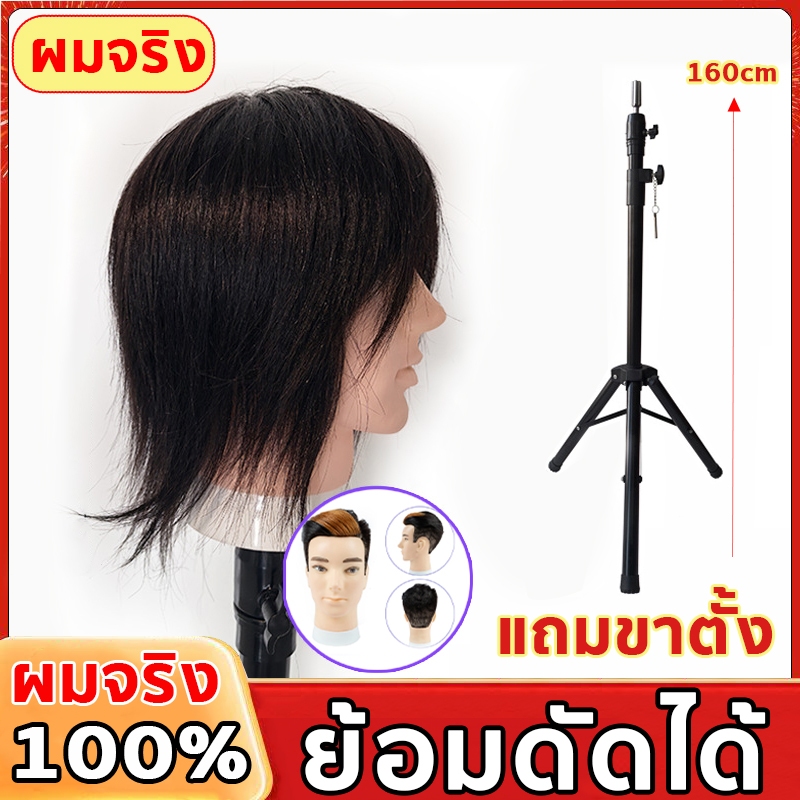 ย้อมดัดได้ ผมแท้ 100%💇‍♂️หัวหุ่น หัวหุ่นผู้ชาย 3D ฝึกตัดผม หุ่นหัวนางแบบ  ฝึกทำทรง สระไดร์ หนีบยืด และ สามารถรีดได้