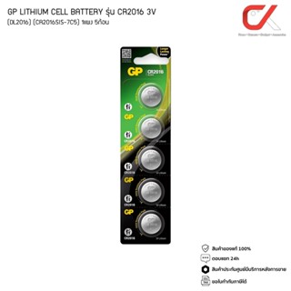 GP LITHIUM CELL BATTERY รุ่น CR2016 3V (DL2016) (CR2016SIS-7…