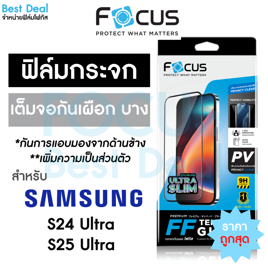 ฟิล์มกระจกเต็มจอแบบบาง กันเผือก Ultra Slim Privacy Focus สำหรับ Samsung Galaxy S26 Ultra S25 Ultra S24 Ultra