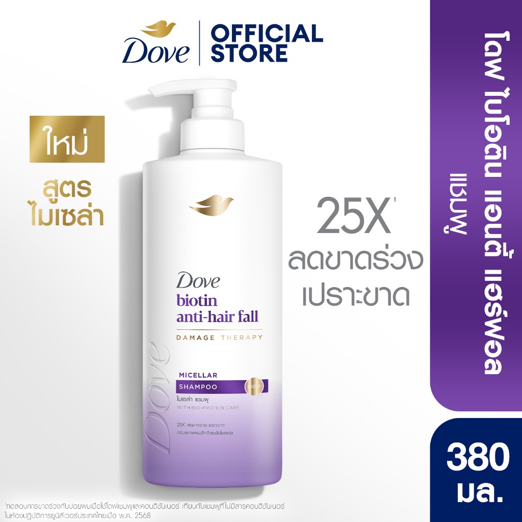 โดฟ ไมเซล่า แชมพู 380 มล. (เลือกสูตรด้านใน) Dove Micellar Shampoo 380 ml.