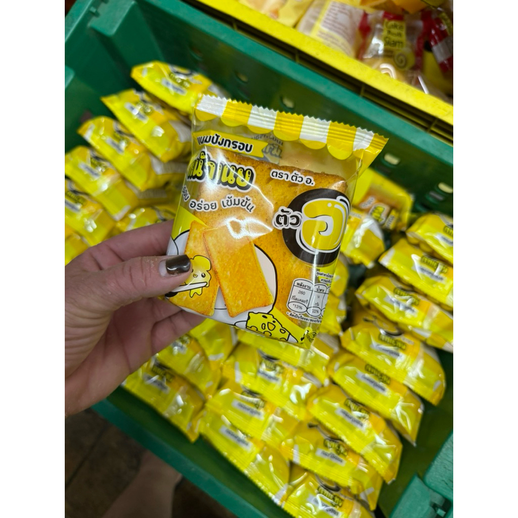 ⚠️ สินค้าพร้อมส่ง ✔️ขนมปังหน้าเนยกรอบ อร่อย ทานเล่นเพลิน ( เซ็ต 5-10 ห่อ )