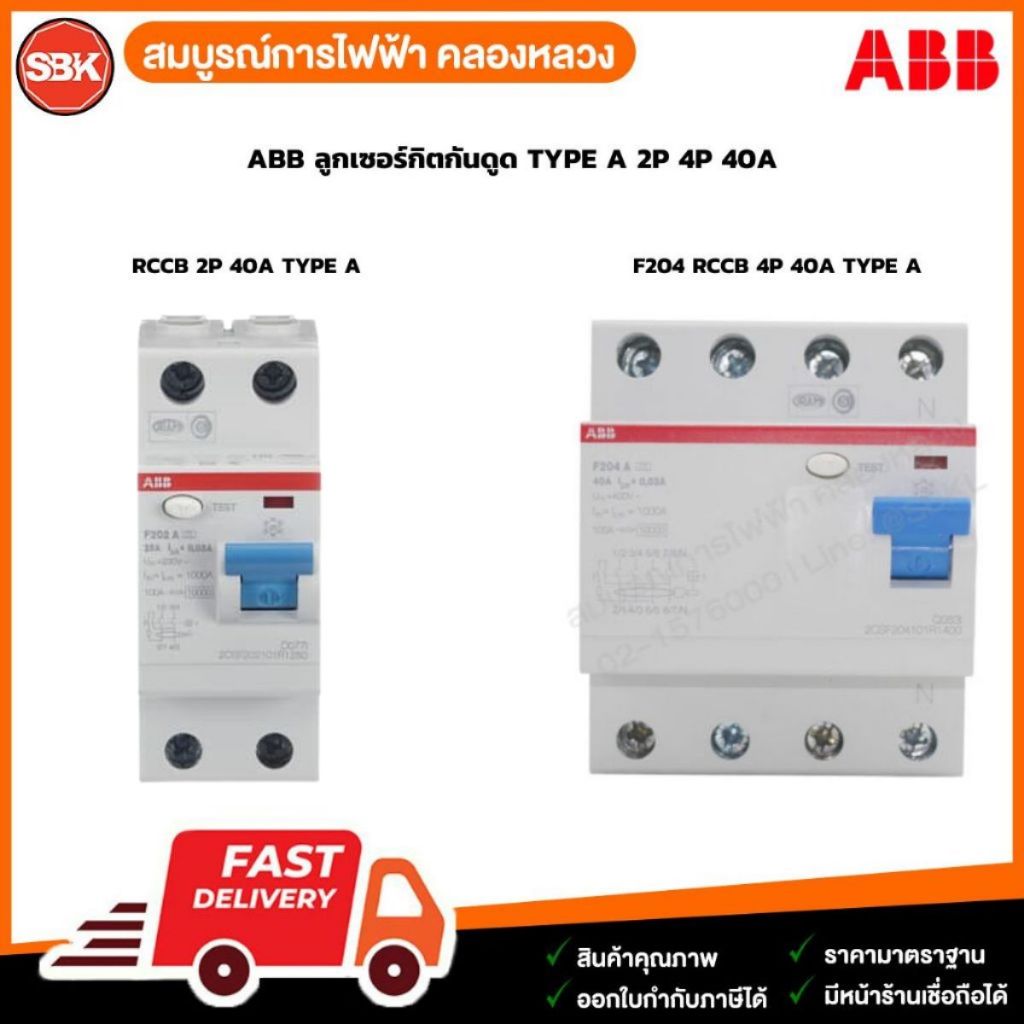 ABB ลูกเซอร์กิตกันดูด TYPE A 2P 4P 40A