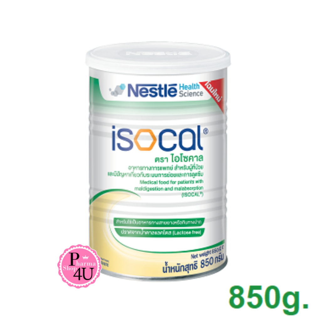 Nestle isocal ไอโซคาล 850g. อาหารสำหรับผู้ที่ป่วยและผู้ที่มีปัญหาระบบย่อยและการดูดซึม #2945