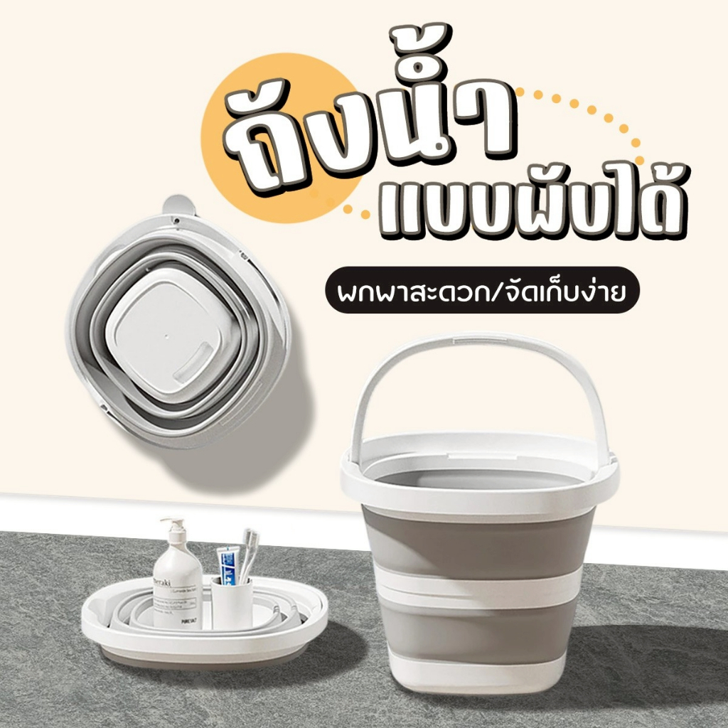 ถังซักผ้าพับได้ ถังพับได้สารพัดประโยชน์ ซิลิโคนคุณภาพดี ล้างผลไม้ ล้างรถ ตกปลา ขนาด 5L 10L