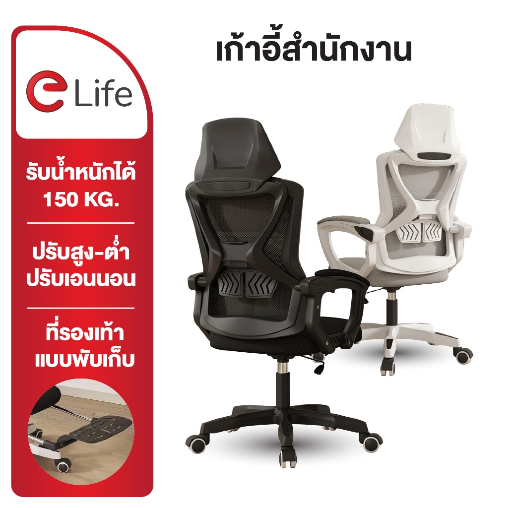 Elife Ergonomic chair เก้าอี้สำนักงาน Office Chair มีล้อเบาะหนา เก้าอี้เกมมิ่ง เก้าอี้ทำงาน เก้าอี้เ