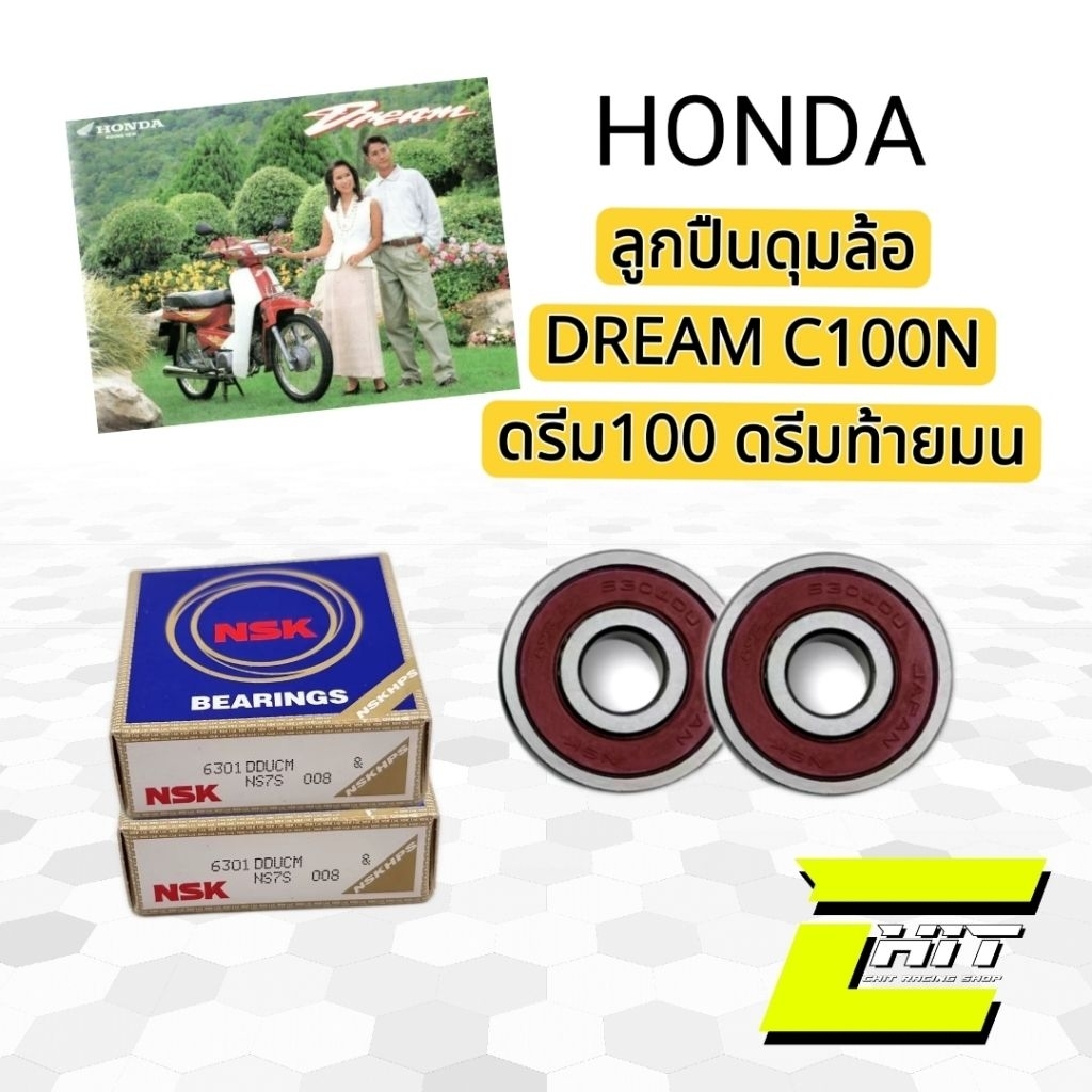ลูกปืนดุมล้อ ฮอนด้า ดรีมท้ายมน honda dream c100n
