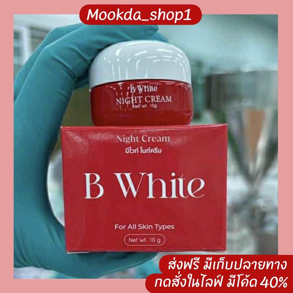 ครีมบีไวท์(บีไวท์ครีมโสมขมิ้น) แพ็คเกจใหม่ ขนาด 10 กรัม(ส่งฟรี)‼️