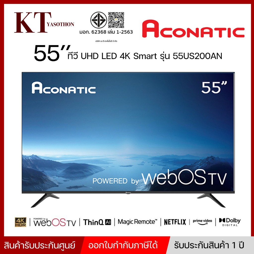 ACONATIC ทีวี ระบบ Web OS  UHD LED 55 นิ้ว 4K Smart รุ่น 55US200AN