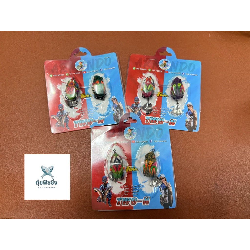 เหยื่อปลอม Twin Two-N ค่าย Nick Armando