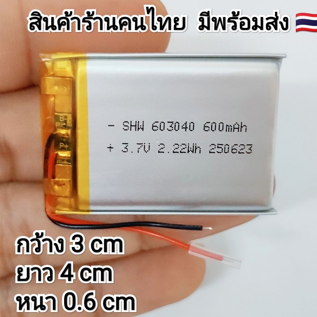 3.7v 600mah  603040  Li-Po li ionแบตเตอรี่เซลล์สำหรับMp3 MP4  กล้องติดรถยนต์
