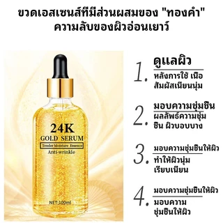 COCOSILIYA 24K Goldzan Ampoule 99.9% Pure Gold By Skinature เซรั่ม เซรั่มทองคำ 24K 100 Ml.