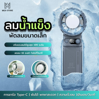 MGX Store [JF168] พัดลมมือถ์อเทอร์โบ พัดลมไอเย็น1-199เกียร์ …