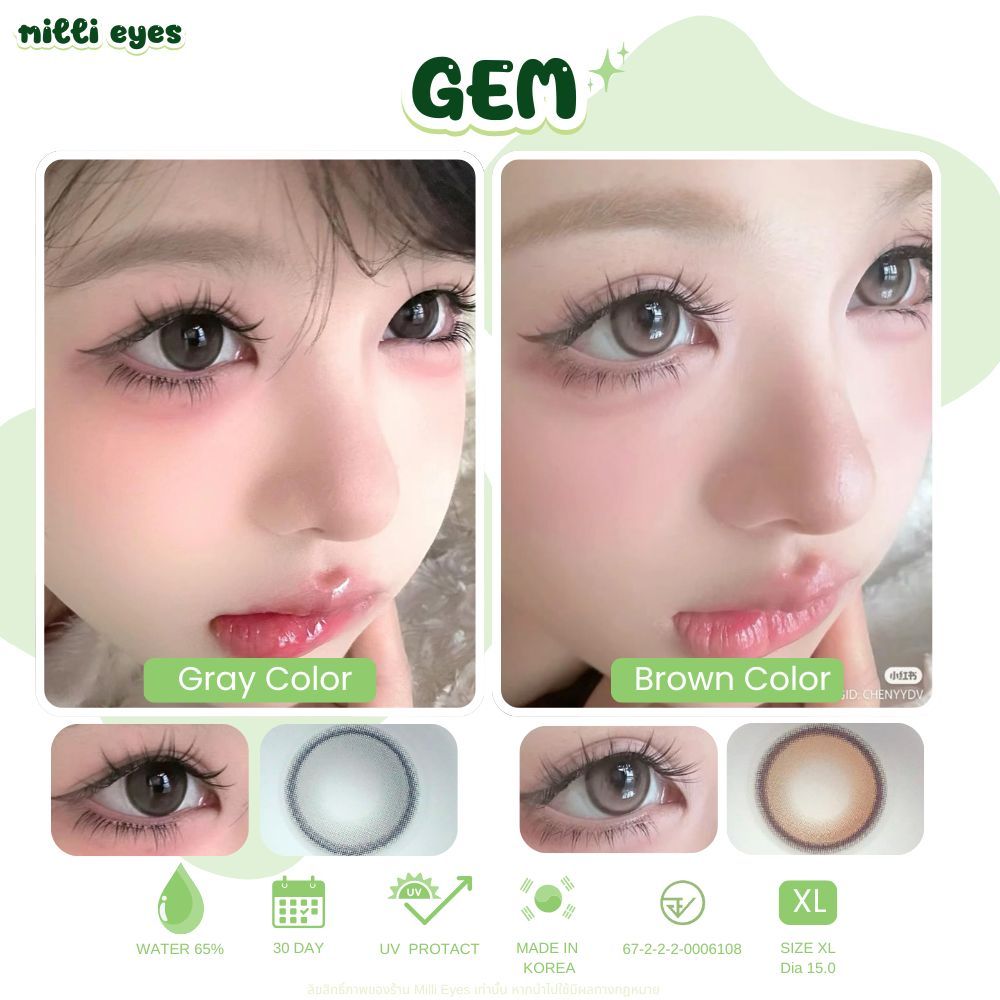 🫧GEM โต่วอิน ฉ่ำวาว 🫧เลนส์ฟิวเตอร์หน้าหวาน คอนแทคเลนส์ Ulens ค่าน้ำ 65% นำเข้าจากเกาหลี เลนส์ไฮโดรเจ
