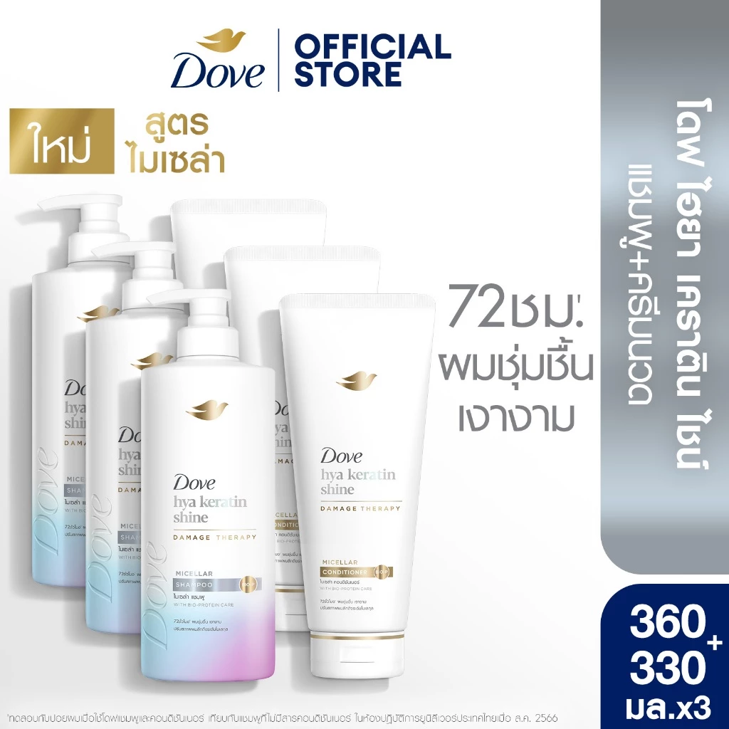[เซต 6 ขวด] โดฟ ไมเซล่า แชมพู 360 มล. + ครีมนวด 330 มล. (เลือกสูตรด้านใน) Dove Shampoo 360 ml. + Conditioner 330 ml.