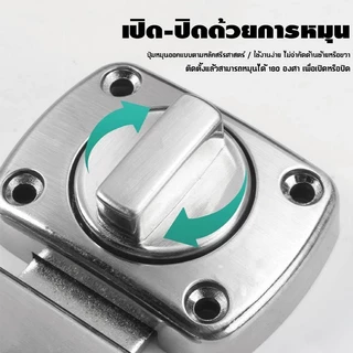 กลอนล็อคแบบบิด 2ขนาดให้เลือก(42mm/55mm) กลอนหมุนประตูสแตนเลส304 กันสนิม ระบบล็อคแน่นหนา ปลอดภัย100%