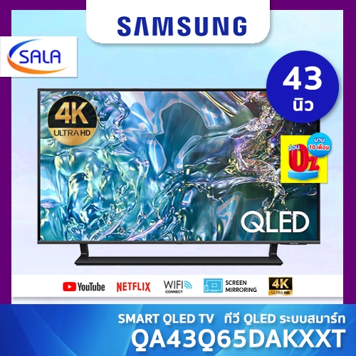 SAMSUNG QLED TV รุ่น QA43Q65DAKXXT ขนาด 43 นิ้ว ระบบ TIZEN OS สีคมชัดด้วยจอ QLED