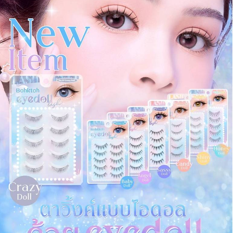ขนตาปลอม บอกต่อ อายดอล Eyedoll Lash แพ๊ค 5 คู่ Bohktoh false eyelash 5 pairs พร้อมส่ง 7 เบอร์ ขนตาปลอมแบบไอดอล