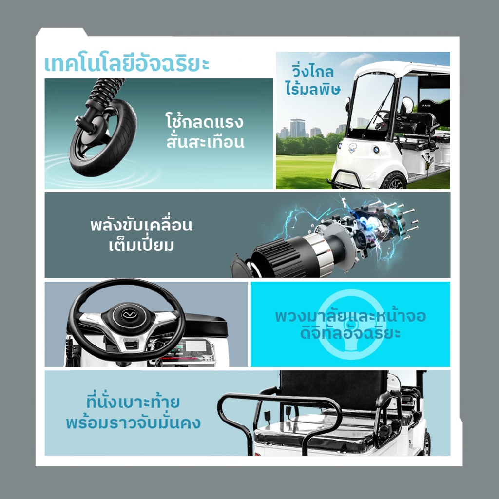 SabaiMall-Golf-VIP รถกอล์ฟไฟฟ้า 6 ที่นั่ง รุ่นใหม่ล่าสุด มอเตอร์ 2000w 60v32ah — صورة 3