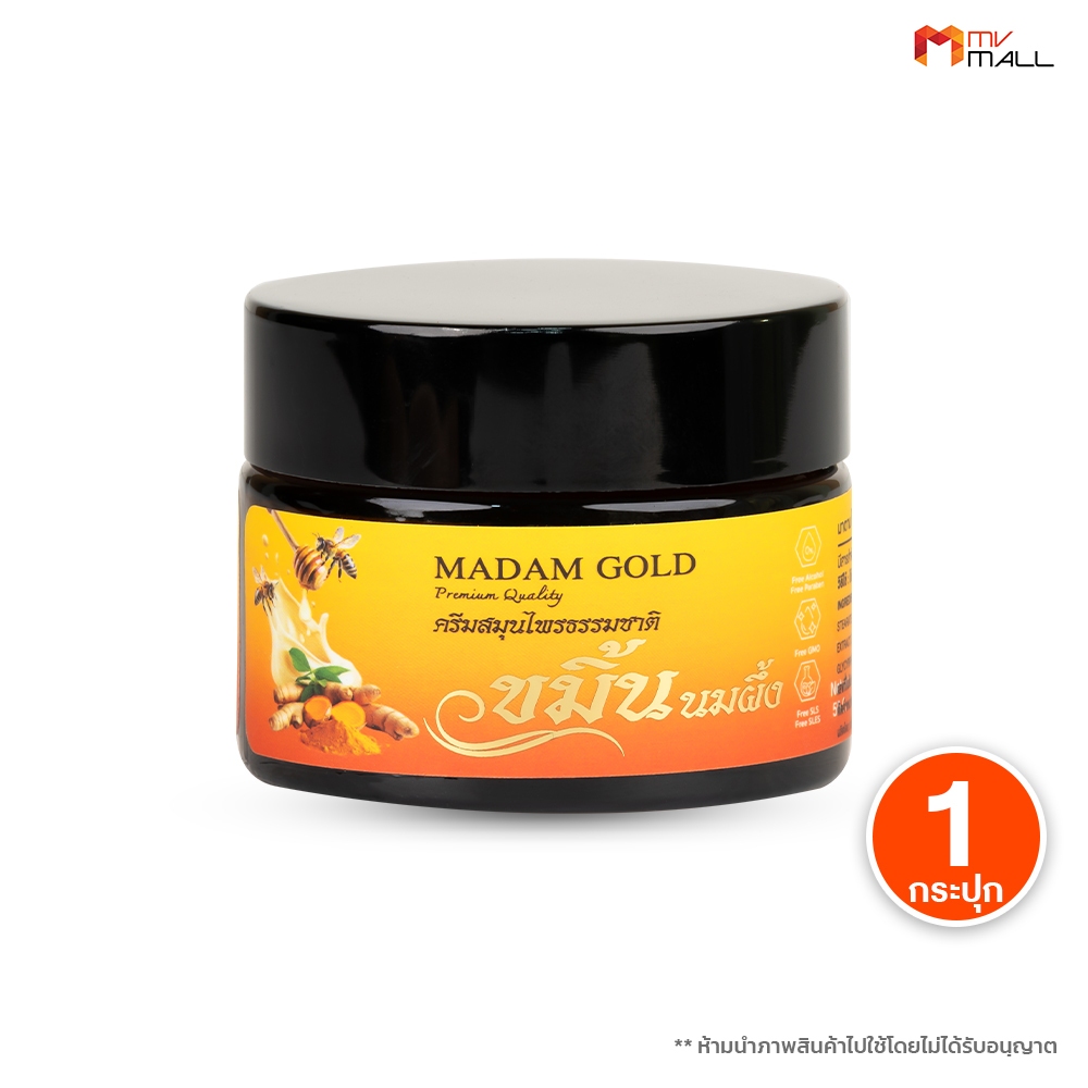 [ Suk skin ] Madam Gold ครีมขมิ้นนมผึ้งป่า บำรุงผิวหน้า ลดฝ้า กระ จุกด่างดำ 1 กระปุก พร้อมส่ง