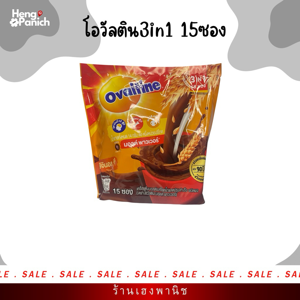 โอวัลติน 3in1 ขนาด 15 ซอง | โอวัลติน 3 อิน 1 เครื่องดื่มช็อกโกแลตมอลต์ พร้อมชง | รสหวานกลมกล่อม