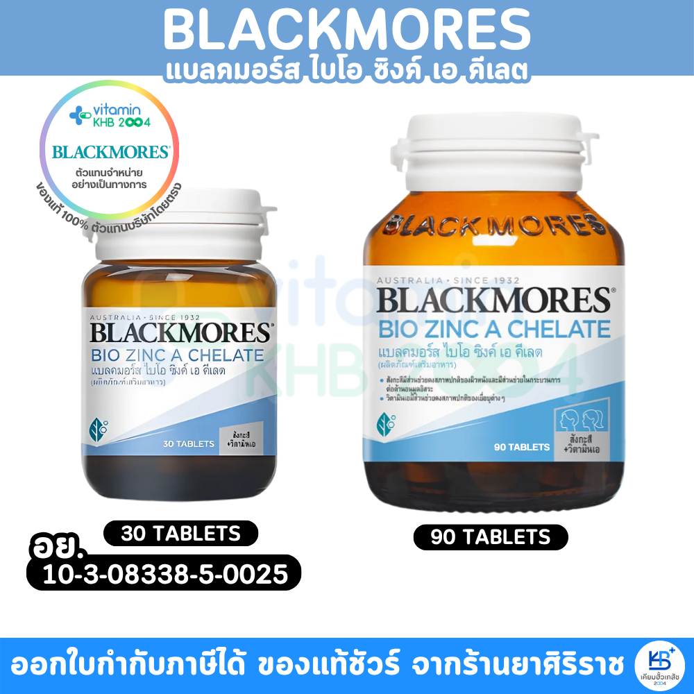 Blackmores Bio Zinc A Chelate แบลคมอร์ส ไบโอ ซิงค์ เอ คีเลต (ขนาด 30-90's)