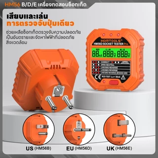 HM56B Outlet Tester พร้อมแรงดันไฟฟ้า 90-250V เครื่องทดสอบซ็อกเก็ตวงจรไฟฟ้าอัตโนมัติ Polarity เครื่องตรวจจับแรงดันไฟฟ