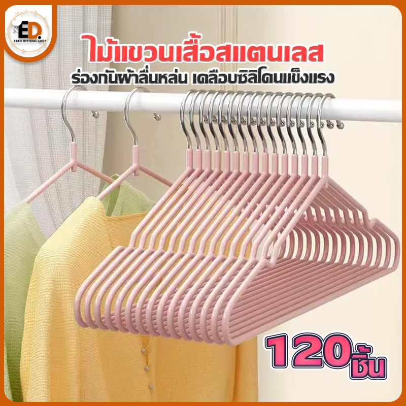 Eden จัดส่งรวดเร็ว ไม้แขวนเสื้อ(12 เเพ็ค120 ชิ้น) เคลือบซิลิโคนกันลื่น รับน้ำหนักได้ดี สีพาทเทล