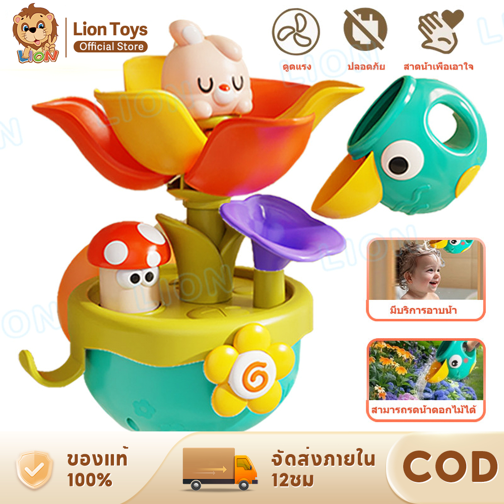 LionToys ของเล่นอาบน้ำ ของเล่นเด็ก ของเล่นอาบน้ำในห้องน้ำ ห้องน้ำ กระต่าย spraye