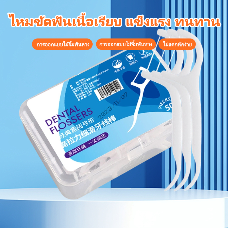 สั่งซื้อตอนนี้ จัดส่งพรุ่งนี้ ไหมขัดฟันแบบมีด้ามจับ ไม้จิ้มฟันพลาสติกเกรดการแพทย์ ไหมขัดฟันแบบแท่ง แปรงซอกฟัน แปรงสีฟัน