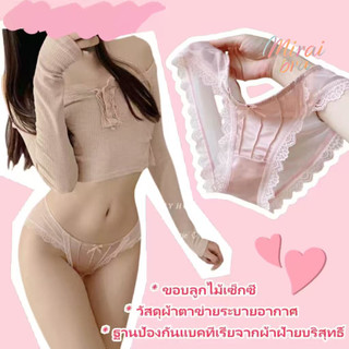 สินค้าพร้อมส่งจากไทย กางเกงในผ้าซีทรู ขอบลูกไม้ แต่งโบว์ที่เอวน่ารักกางเกงในผ้าซีทรู งานสวย ผ้านิ่มมาก ไม่คัน Size M-L
