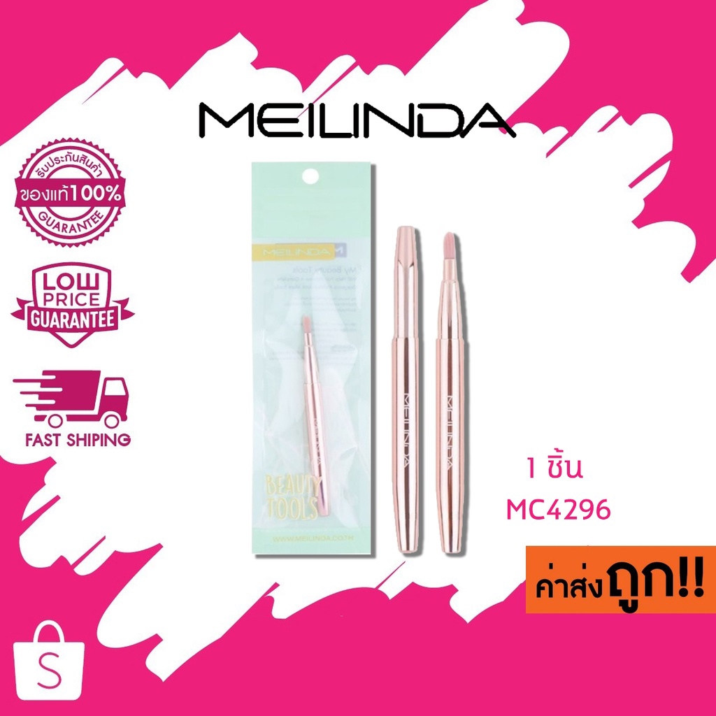 (1 ชิ้น) แปรงทาลิป MEILINDA Basic Lip Brush MC4296 แปรงทาปาก แปรงเบลนลิป พู่กันทาปาก เบลนปาก