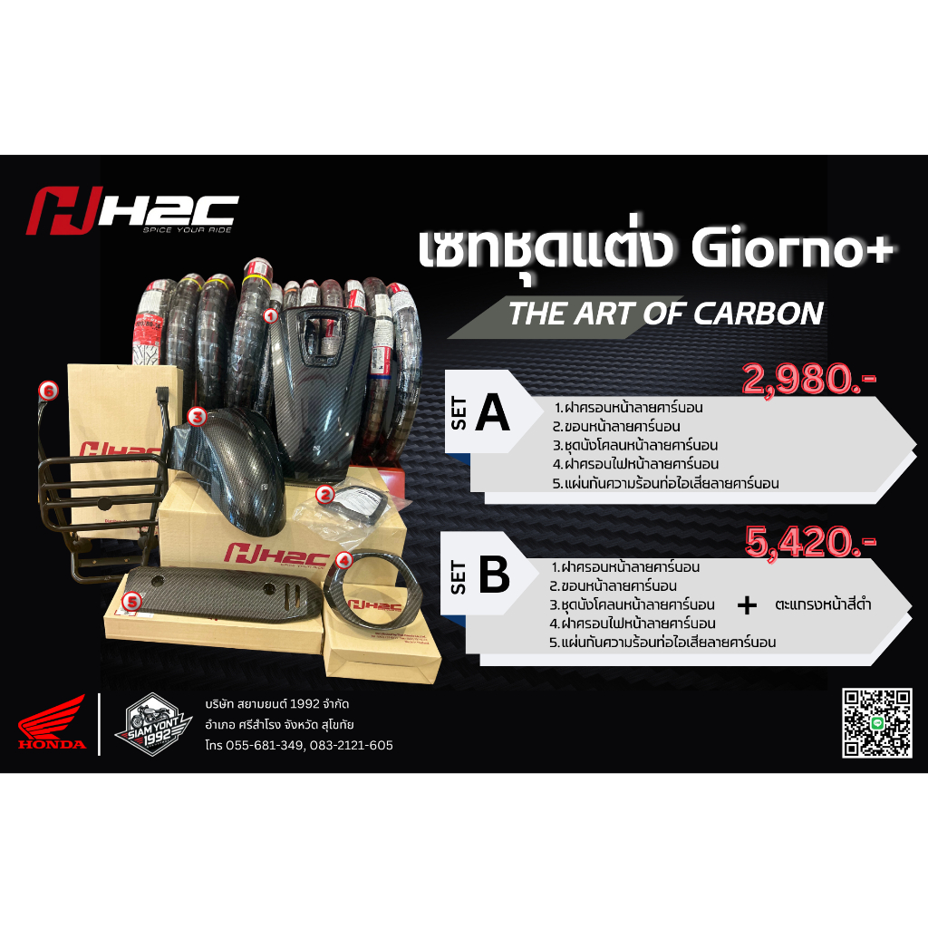 SET รวมชุดเเต่งคาร์บอน Giorno+ Honda H2C