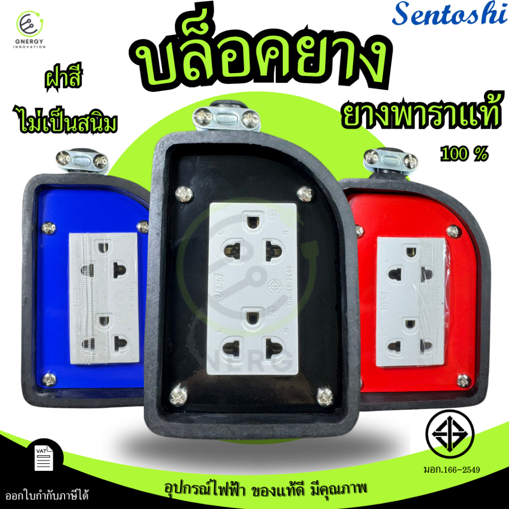 บ๊อกซ์ บล็อกยางทำจากยางพาราแท้ 3x4 ปลั๊กกราวน์คู่ มอก. กันกระแทก เพลทหน้าสี ยางพาราแท้