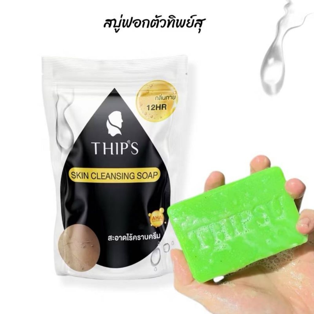 สบู่ทิพย์สุฟอกผิวกาย ขจัดคราบครีม&ขี้ไคลTHIPS SKIN CLEANSING SOAP.