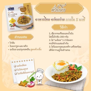 NIZE ผงไนซ ผงปรุงรสคลีน สูตรคั่วกลิ้ง ลดโซเดียม ไม่ใส่ผงชูรส แพ็ค 2 ซอง (2NZ_257)